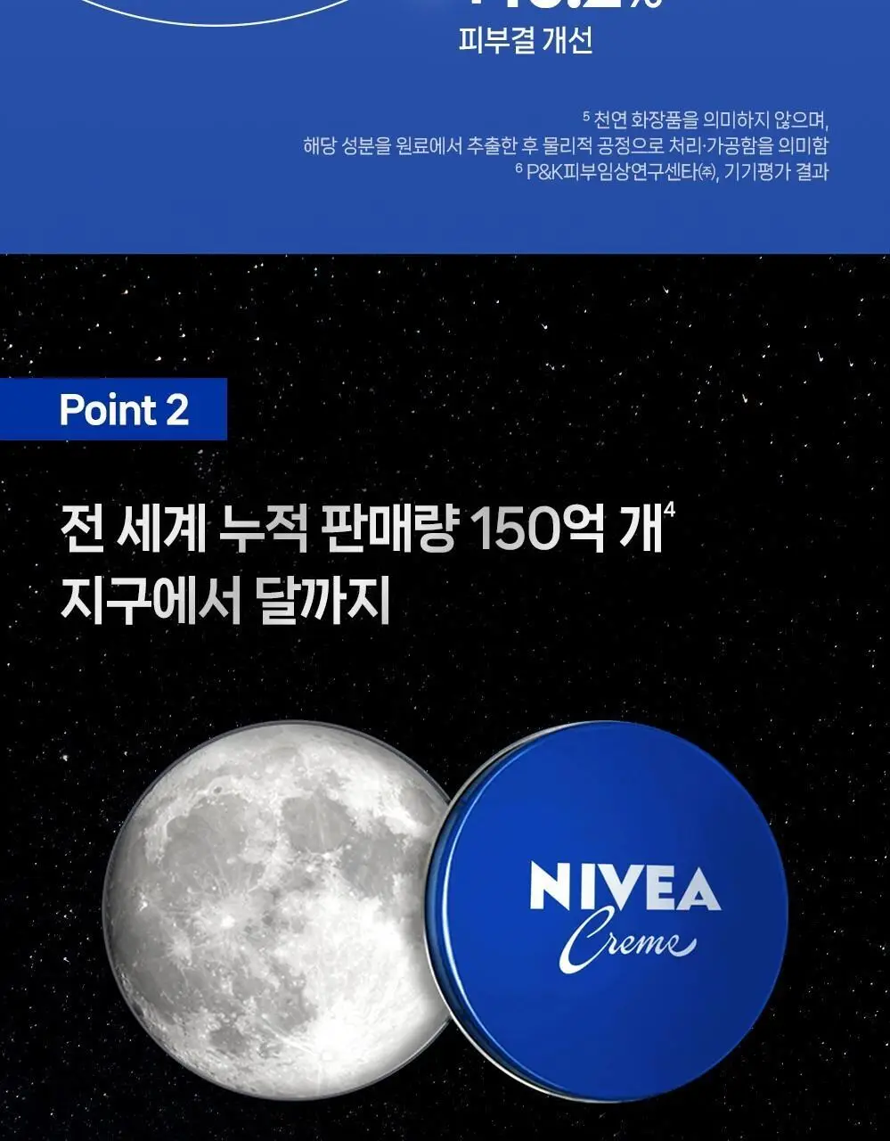 [누적판매 150억 개/멀티보습] 니베아 크림 150ml 상세페이지 10